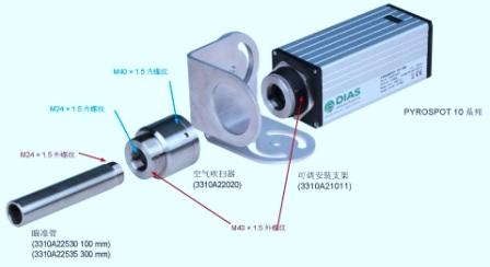 德國(guó)DIAS紅外測(cè)溫儀、可調(diào)安裝支架、空氣吹掃器、瞄準(zhǔn)管安裝組合